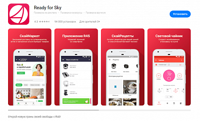 "Ready for sky" is now on the HUAWEI AppGallery!