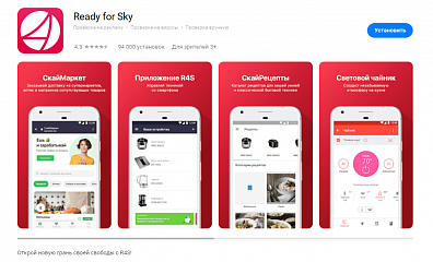 «Ready for sky» теперь в магазине HUAWEI AppGallery!